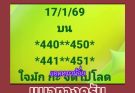 ชุดสรุปงวดวันที่ 17/1/69 คู่ท้ายบน