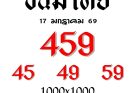 ชุดสรุปงวดวันที่ 17/1/69 คู่ท้ายบน