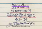 ชุดสรุปงวดวันที่ 17/1/69 คู่ท้ายบน