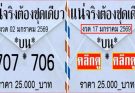 ชุดสรุปงวดวันที่ 17/1/69 คู่ท้ายบน
