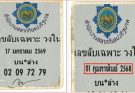 ชุดสรุปงวดวันที่ 1/02/69 คู่ท้ายบน